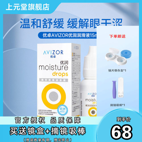 优卓AVIZOR优润润眼液RGP润滑液15ml角膜塑形隐形眼镜塑性OK镜sk