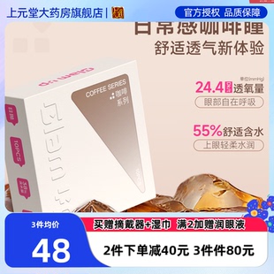 自然通勤款 彩色隐形眼镜日抛10片装 up美幕咖啡系列冰美式 Glam