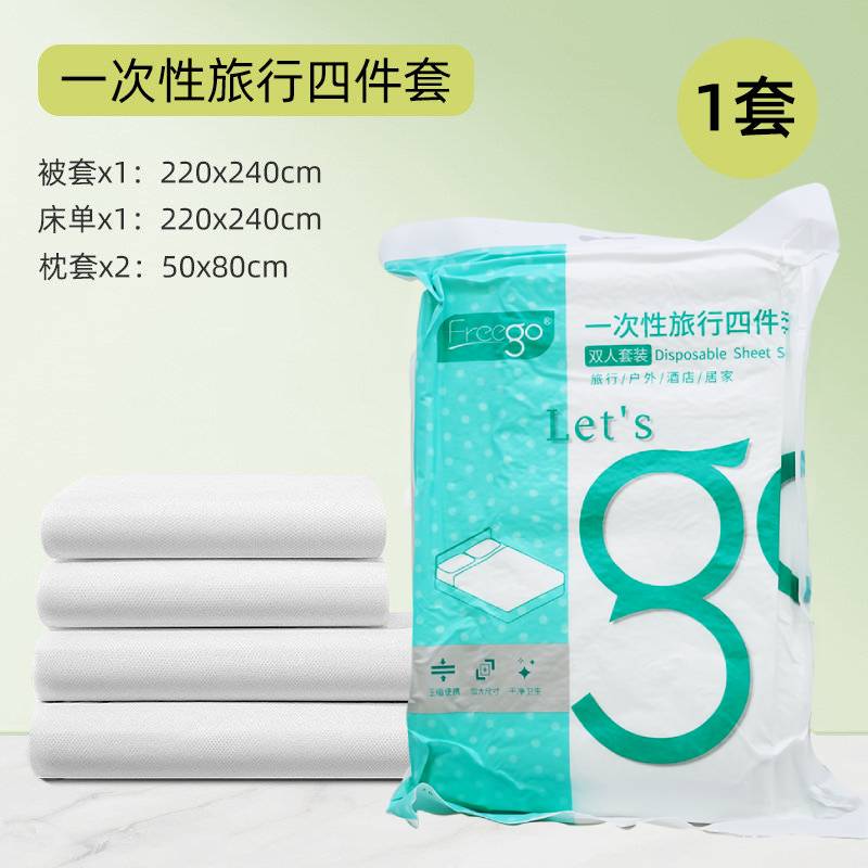 freego一次性床上用品四件套被罩床单枕套火车卧铺酒店旅行便携图片