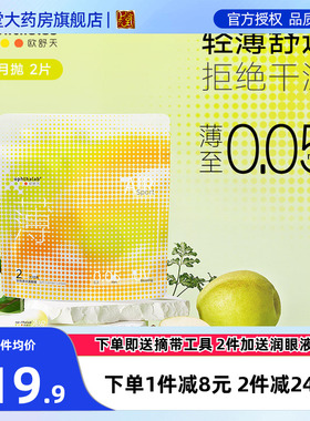 ophthalab欧舒天超薄小轻袋小立袋月抛2片装38%含水隐形眼镜SK