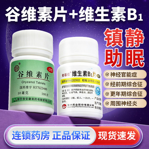 [益民]谷维素片10mg*100片*1瓶/盒