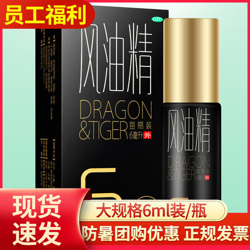 [龙虎]风油精6ml*1瓶/盒