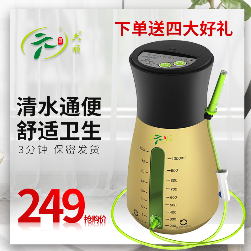六顺YST615水疗仪洗肠灌肠家用清肠器排便通肠道通便秘kp