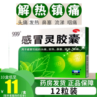 三九999感冒灵胶囊区别颗粒冲剂感冒药流鼻涕鼻塞成人官方旗舰店