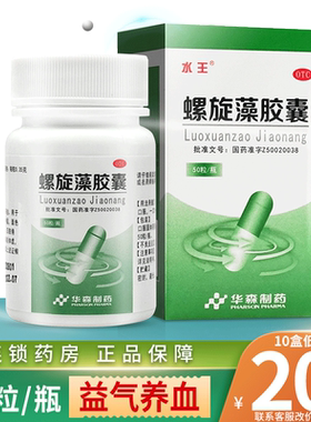 【水王】螺旋藻胶囊0.35g*50粒*1瓶/盒