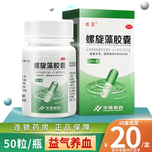 水王螺旋藻胶囊可用螺旋藻片正品益气养血贫血螺旋藻官方旗舰店