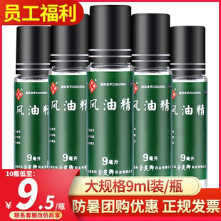 余良卿号滚珠风油精9ml大瓶蚊虫叮咬止痒搭学生提神搭防暑降温用