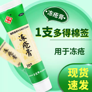余良卿号冻疮膏20g止痛消炎冻疮药膏止痒冻伤膏冻耳朵药冻疮药