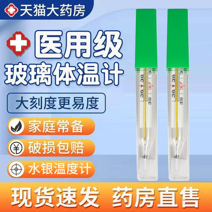 水银温度计精准水银大刻度医用家用玻璃老式体温表腋下式体温计