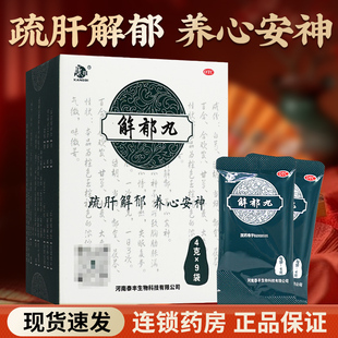 康祺解郁丸官方旗舰店可搭安神助眠药紧张焦虑失眠非疏肝解郁丸