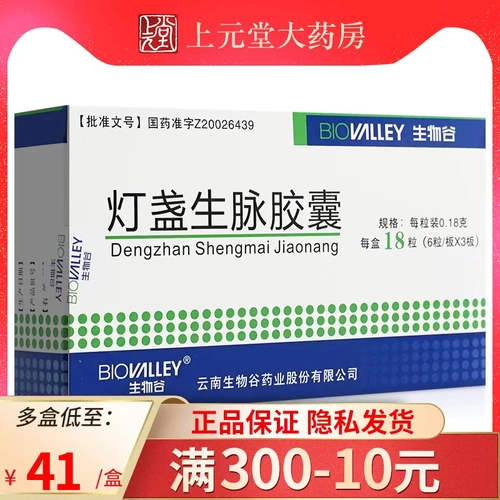 Бесплатная доставка всего 41 юань/коробка] BIOVALLEY/Bio Valley Dengzhan Shengmai Капсулы 0,18 г*18 капсул/коробка Dengzhan Shengmai Капсулы, лекарство от инсульта, лекарство от ишемической болезни сердца, стенокардия