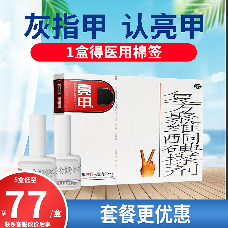 乐泰亮甲灰甲净复方聚维酮碘搽剂2瓶灰指甲专用药旗舰店正品官网