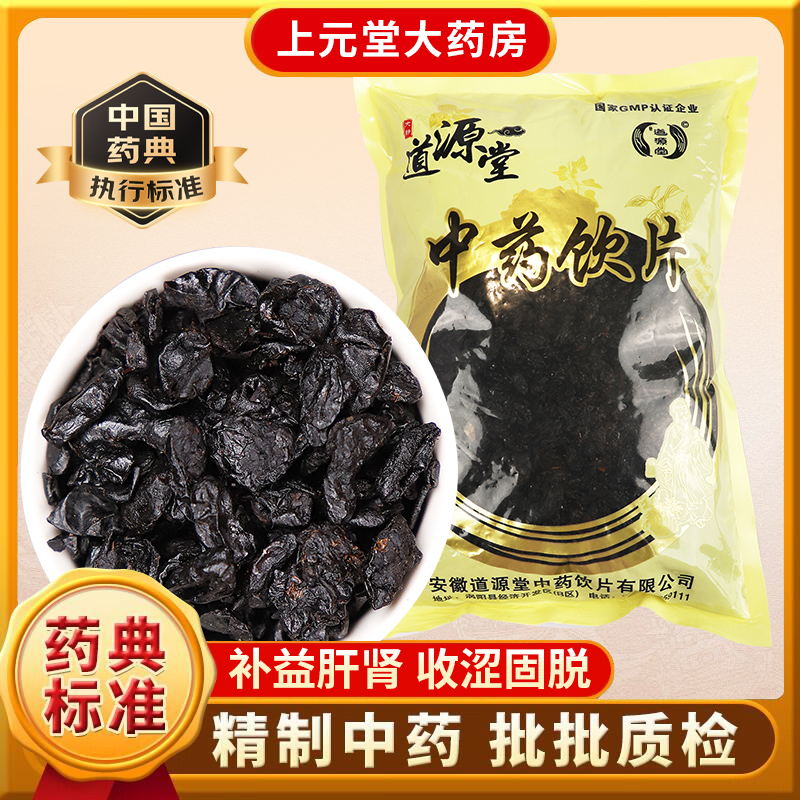 酒萸肉中药材中药饮片500克炙山萸肉干酒制山茱萸肉酒茱萸制山萸