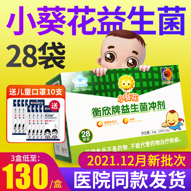 小葵花衡欣牌益生菌儿童冲剂复合调理肠胃婴幼儿不适用