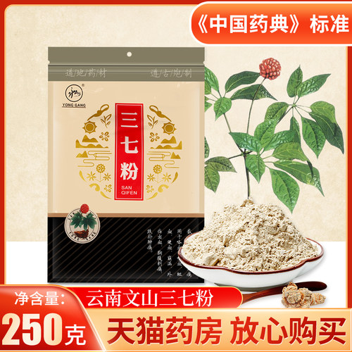 永刚三七粉250克中药饮片三七正品云南文山三七细粉袋装