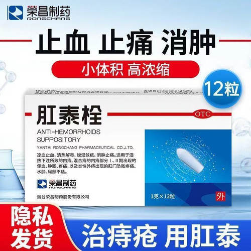[荣昌]肛泰栓1g*12粒/盒