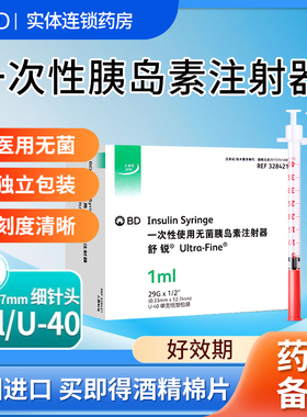 BD舒锐美国U40一次性无菌胰岛素针头笔1ml针管皮下注射用注射器
