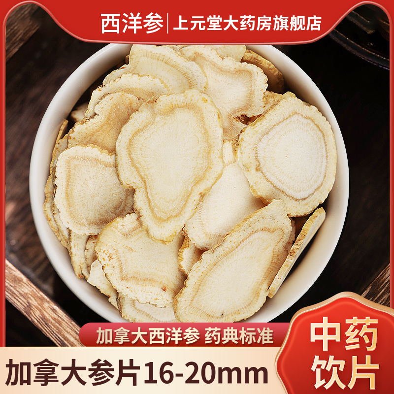 西洋参片连锁药房发货