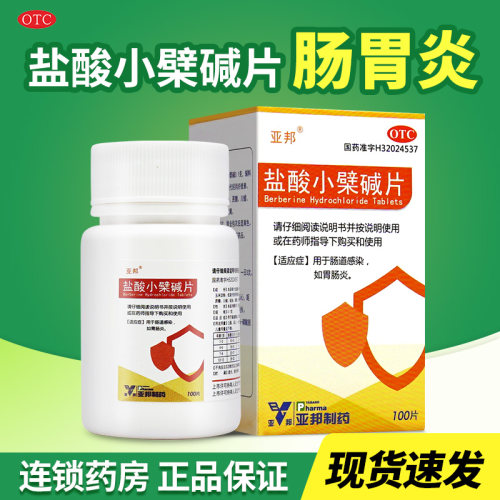 [金龙]盐酸小檗碱片0.1g*100片/瓶
