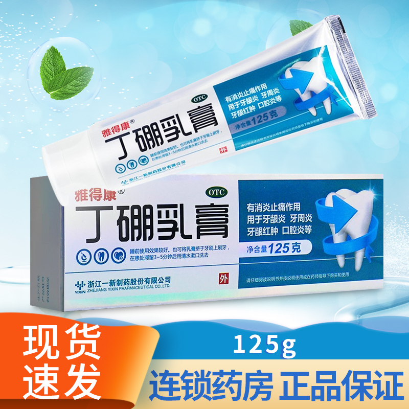 【雅得康】丁硼乳膏7mg25mg*125g*1支/盒