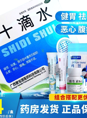 [慧宝源]十滴水5ml*10支/盒肠胃炎
