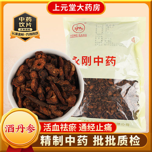 酒丹参中药材正品中药饮片官方旗舰店的功效与作用痛经月经不调