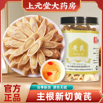 黄芪甘肃大片原产正品药食同源泡水养生茶饮正品官方旗舰店