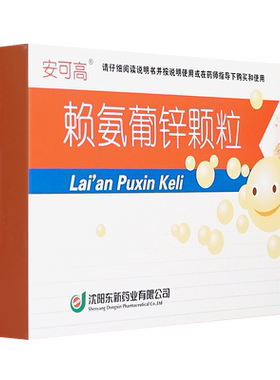 [安可高]赖氨葡锌颗粒35mg125mg*15包/盒