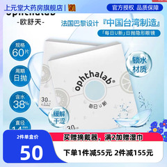 欧舒天每日U新隐形近视眼镜日抛60片装一次性官网正品30片*2盒sk