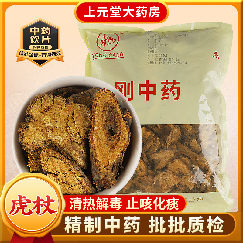永刚药业 虎杖 500克 中药饮片 中药材抓配 中药材店铺大全
