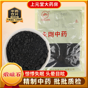 中药材抓配 永刚药业 中药饮片 500克 中药材店铺大全 煅磁石