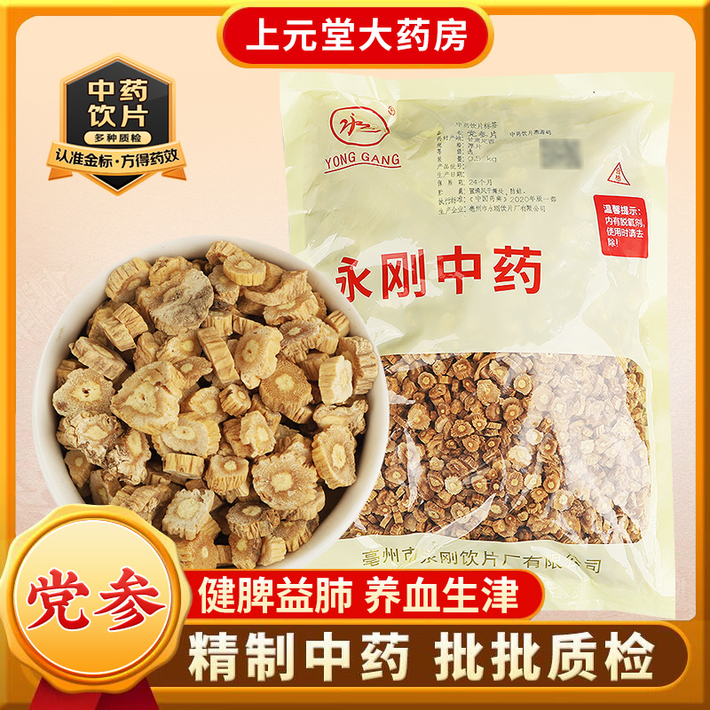 党参养血中药材饮片正品官方旗舰店补气黄芪当归组合正宗甘肃切片
