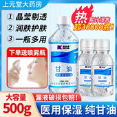 医用纯甘油500g护肤保湿 补水润滑防干裂脸部专用非国械准字大药房