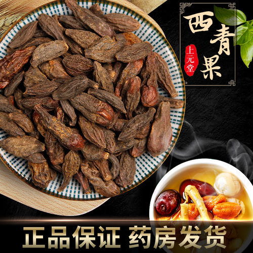 西青果500克中药材饮片药房发货