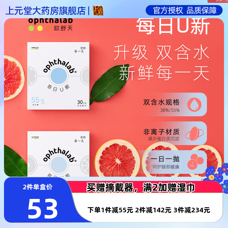 30片*2盒 度数不同可备注