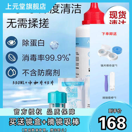 优卓avizor优可伶双氧水护理液350ml硬性RGP角膜塑形镜ok镜眼镜sk