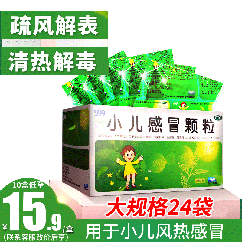 【999】小儿感冒颗粒6g*24袋/盒
