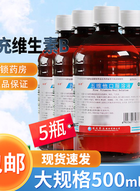韩都五维他口服液溶液500ml复合维生素b口服液b杂水五维它口服液