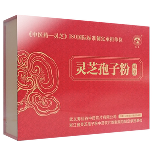 寿仙谷武香破壁灵芝孢子粉2g*28袋礼盒官方旗舰店正品中药饮片