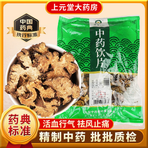 永刚药业 川芎 500克 中药饮片 块 中药材抓配 中药材店铺大全