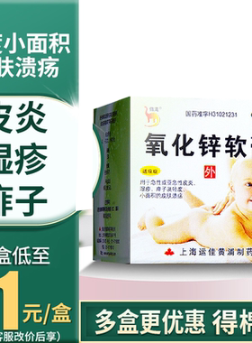 [信龙]氧化锌软膏15%*20g/盒