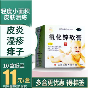 信龙 氧化锌软膏急性皮炎儿童湿疹痱子皮肤溃疡可用护臀外用乳膏
