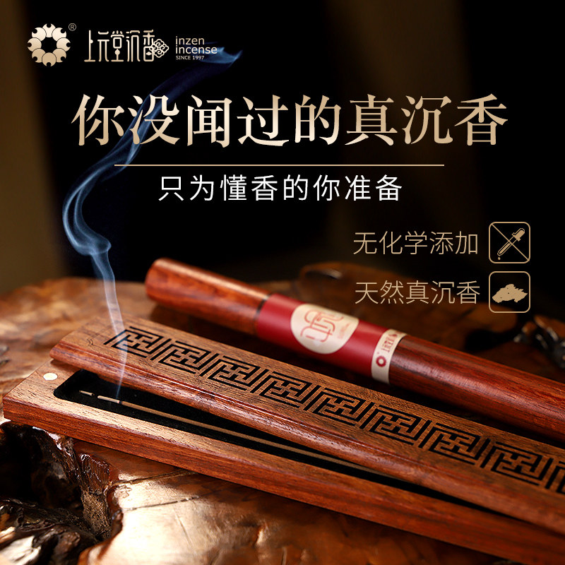 上元堂沉香线香低至五折图片