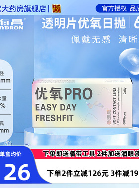 海昌隐形近视眼镜日抛60片*2盒装隐型眼境120片旗舰店官网正品sk
