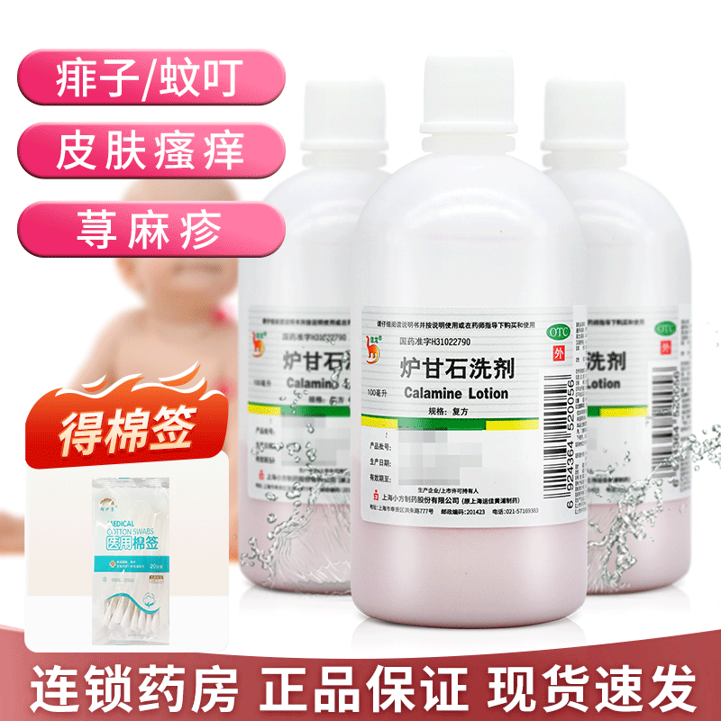 【信龙】炉甘石洗剂100ml*1瓶/盒