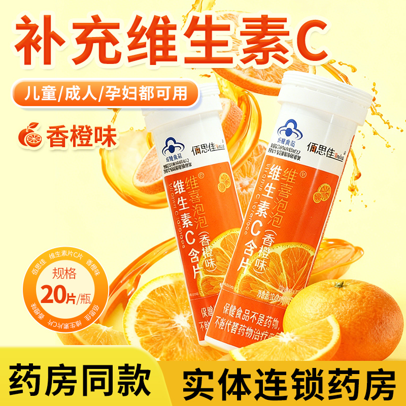 维生素C含片20片20片小瓶