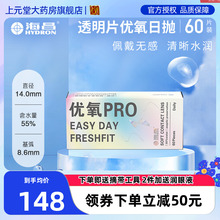 海昌隐形近视眼镜日抛60片*2盒装隐型眼境120片旗舰店官网正品sk