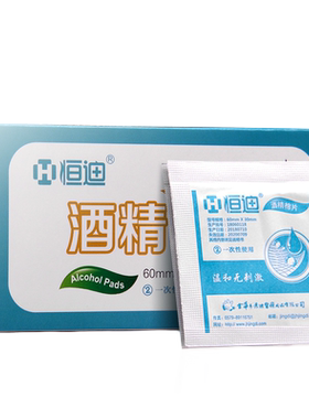 恒迪酒精棉片皮肤消毒擦手机屏