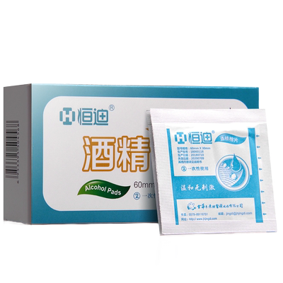 恒迪酒精棉片皮肤消毒擦手机屏