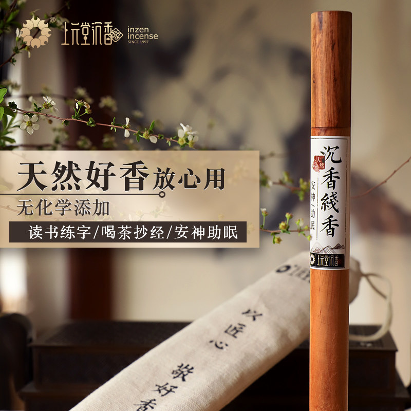 天然沉香线香 具有安神助眠的沉香线香 家用睡眠香薰,保健用品,运动健康,淘宝优惠券,粉丝福利购,淘宝优惠卷